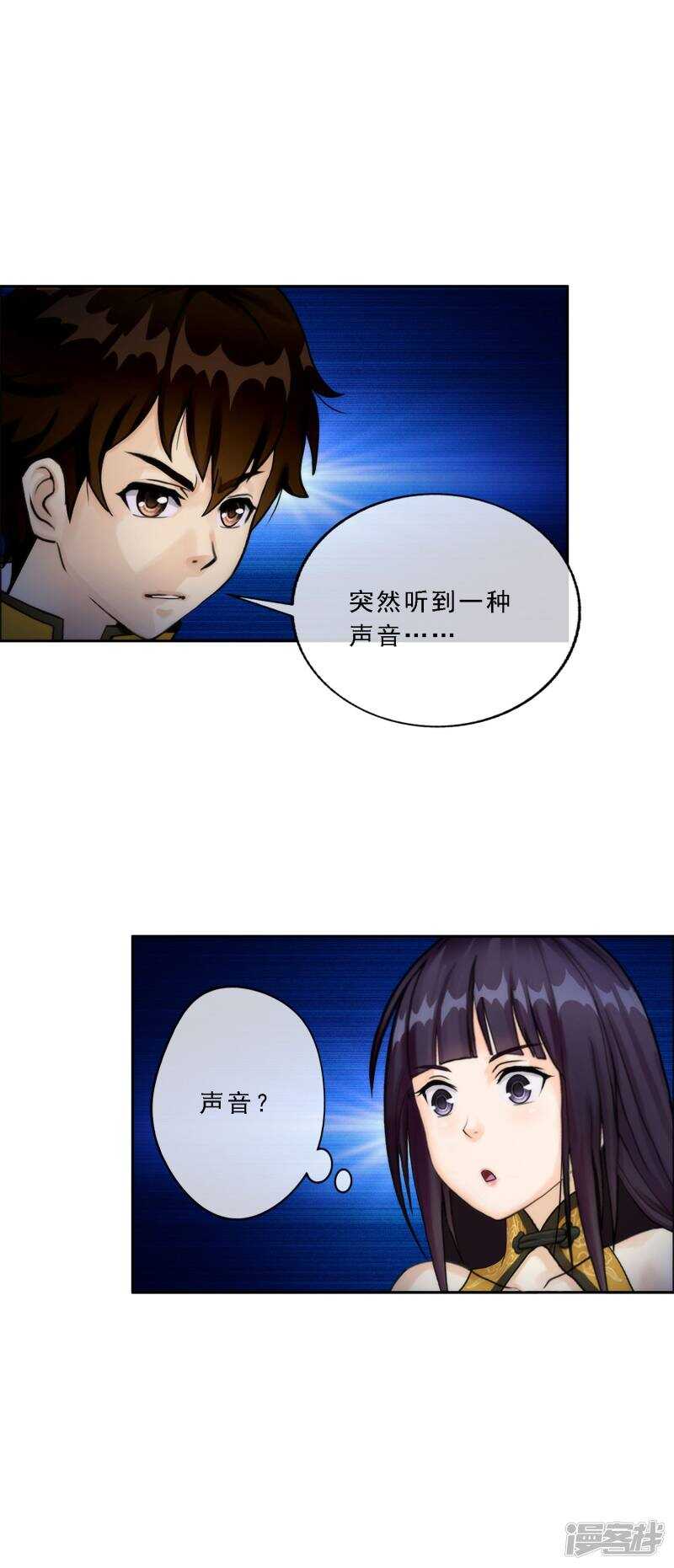 第48话-解离妖圣-极漫文化（第3张）