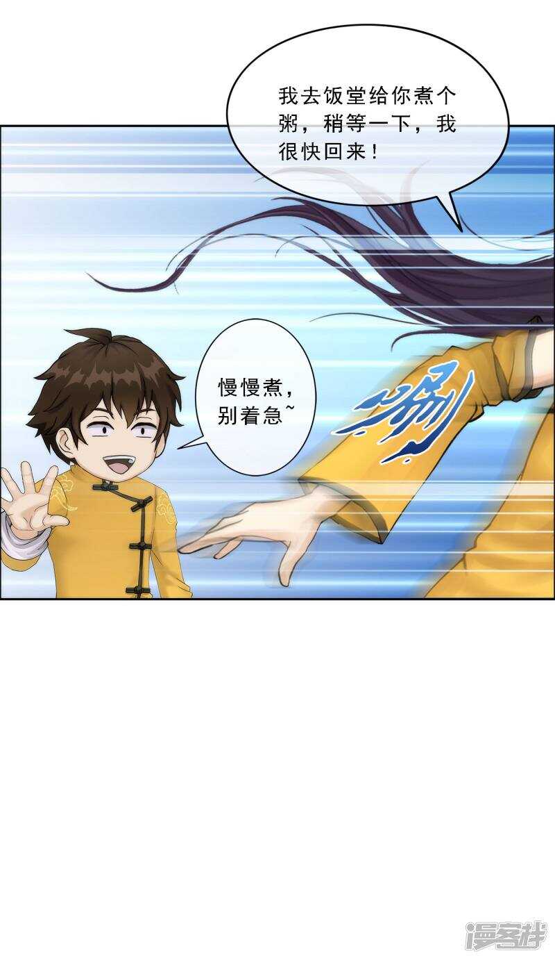 第48话-解离妖圣-极漫文化（第5张）