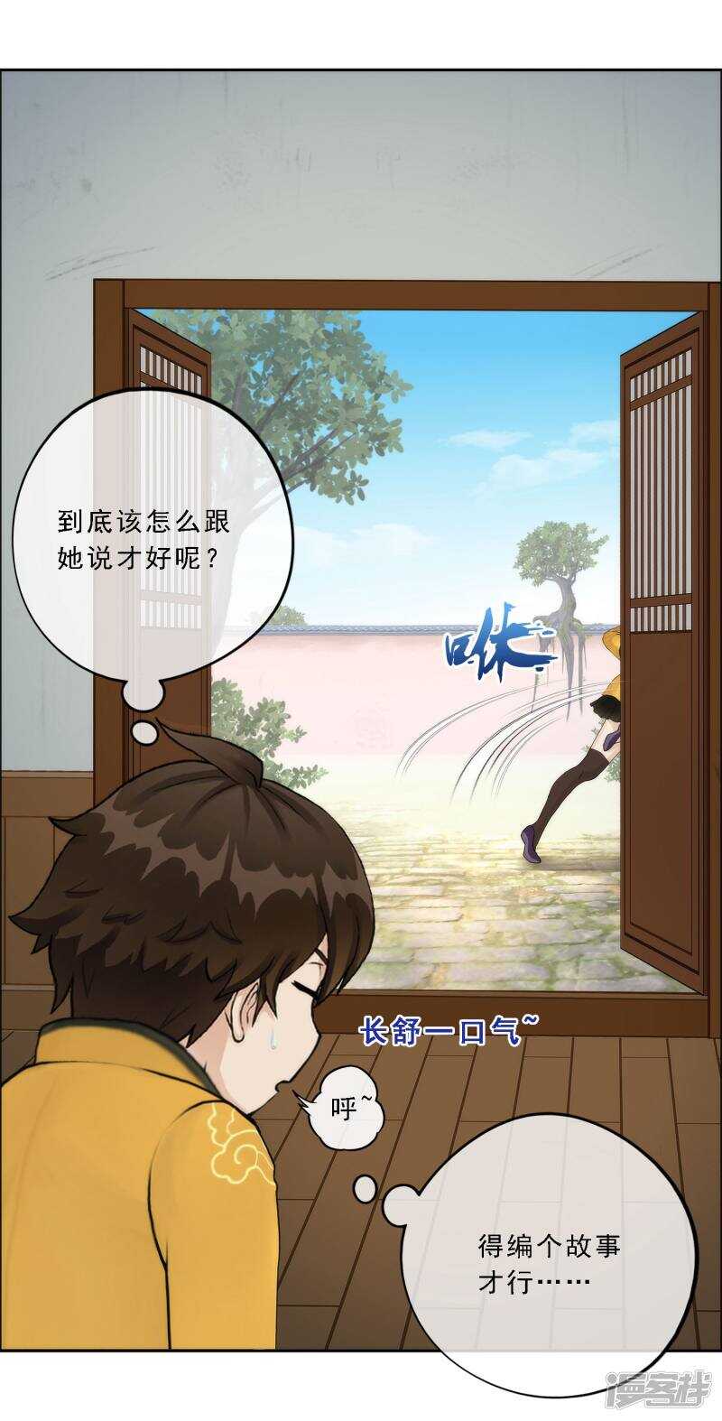 第48话-解离妖圣-极漫文化（第6张）