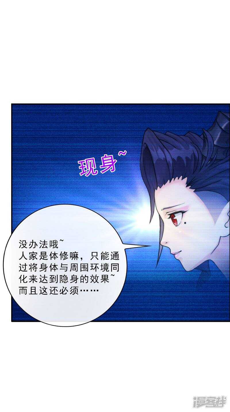 第48话-解离妖圣-极漫文化（第9张）