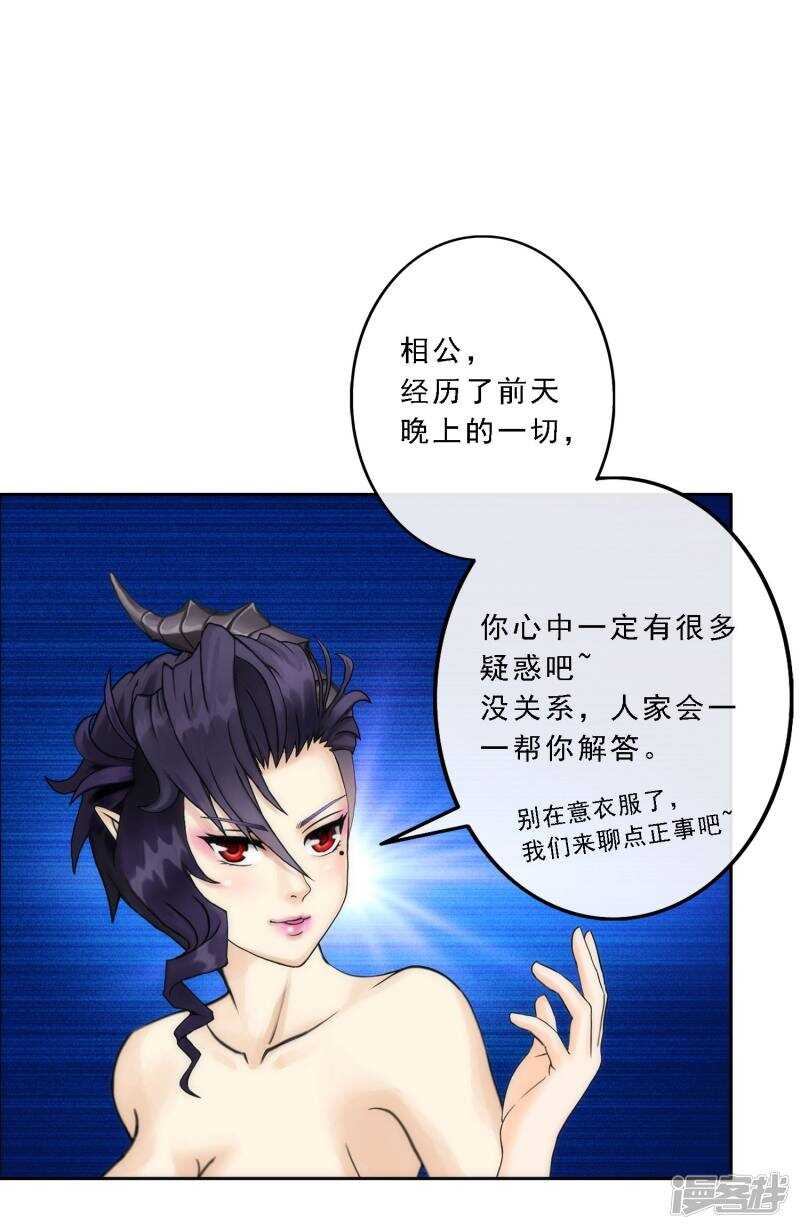 第48话-解离妖圣-极漫文化（第13张）