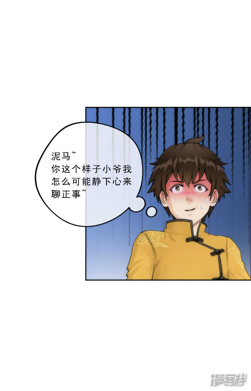 第48话-解离妖圣-极漫文化（第14张）