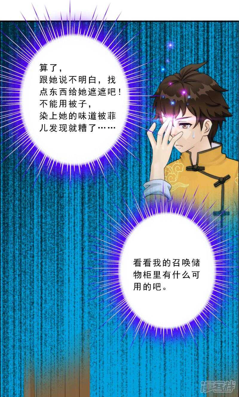 第48话-解离妖圣-极漫文化（第15张）