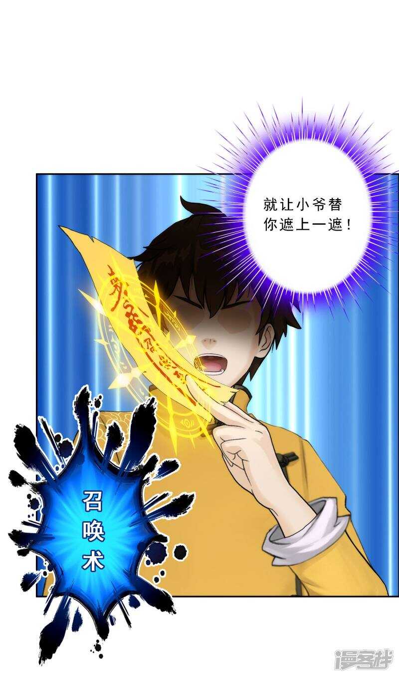 第48话-解离妖圣-极漫文化（第17张）