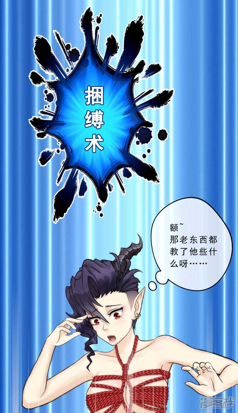 第48话-解离妖圣-极漫文化（第21张）