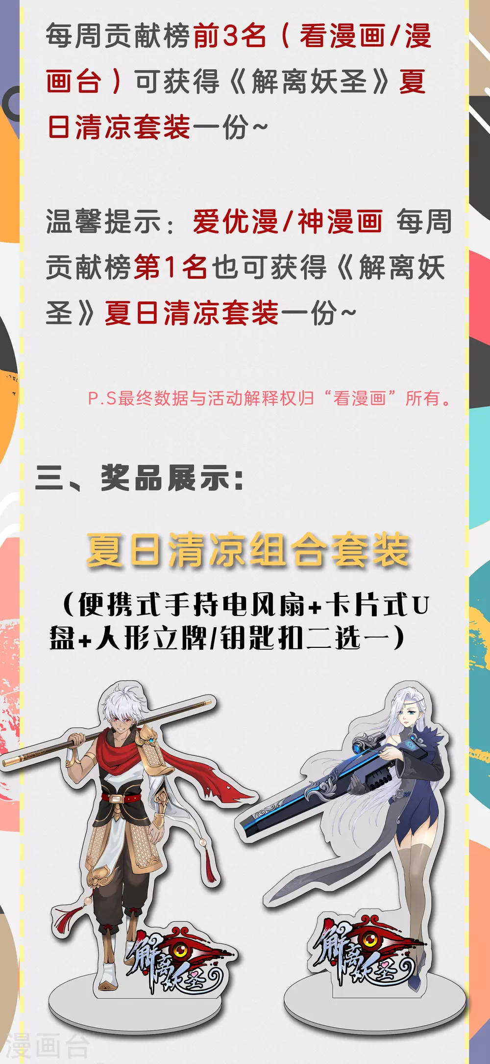 8月福利为爱打call，送珍稀周边啦！-解离妖圣-极漫文化（第2张）