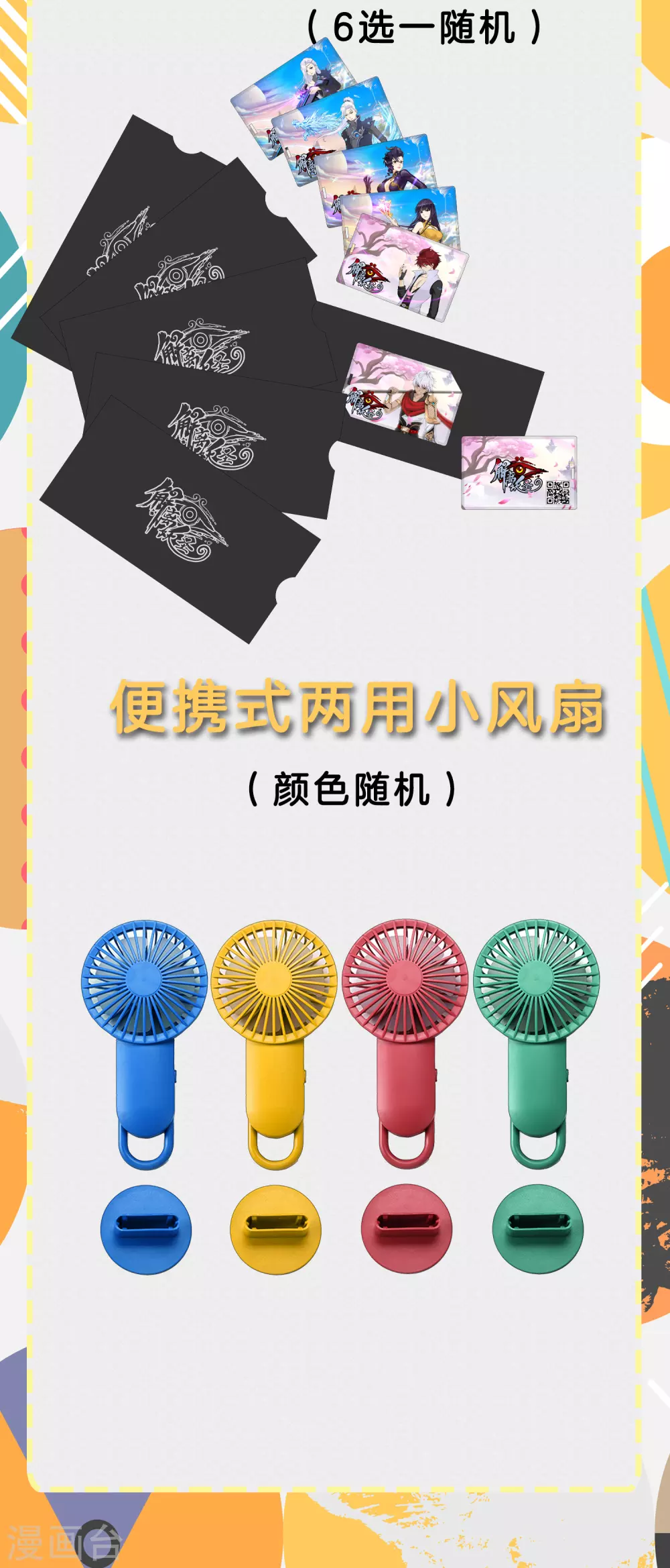 8月福利为爱打call，送珍稀周边啦！-解离妖圣-极漫文化（第5张）