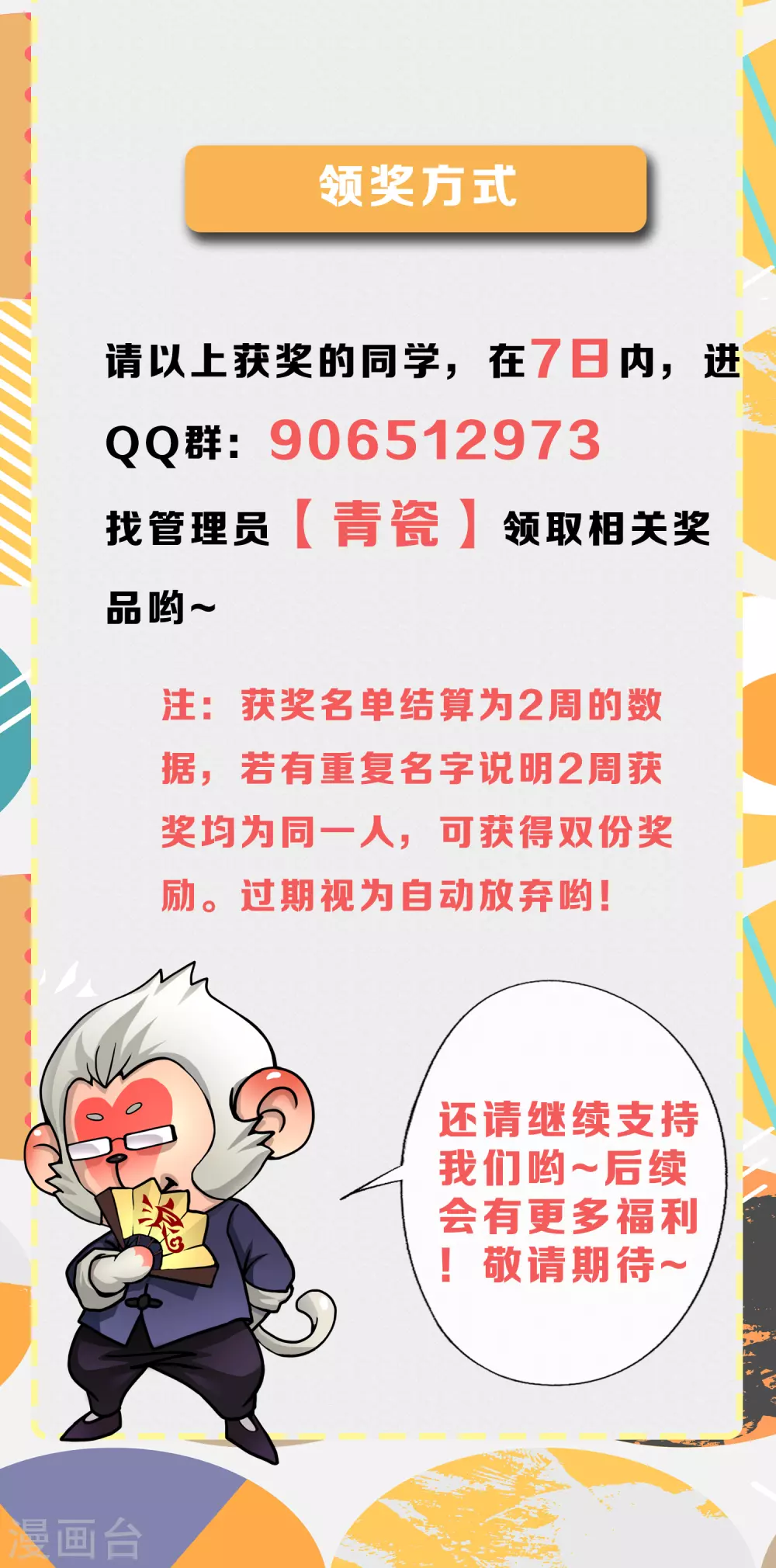 8月活动中奖名单-解离妖圣-极漫文化（第3张）