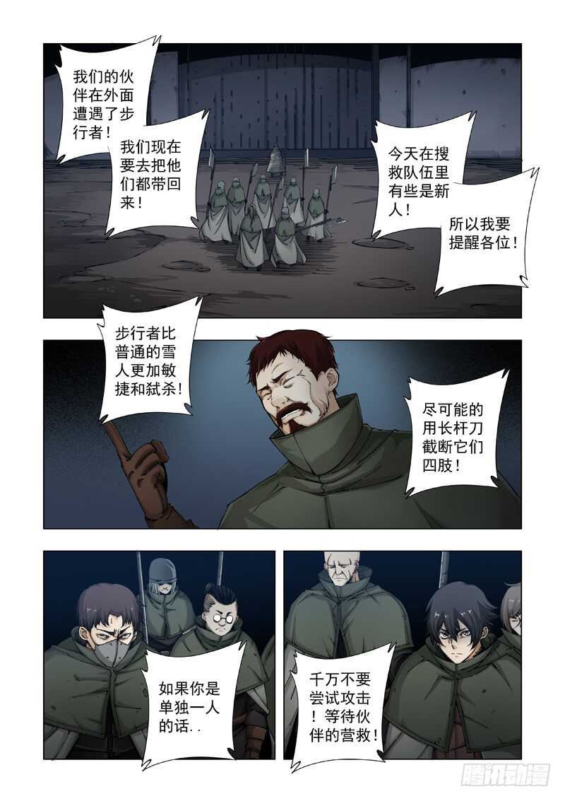 情谊-极寒攻略-三千瓦（第7张）