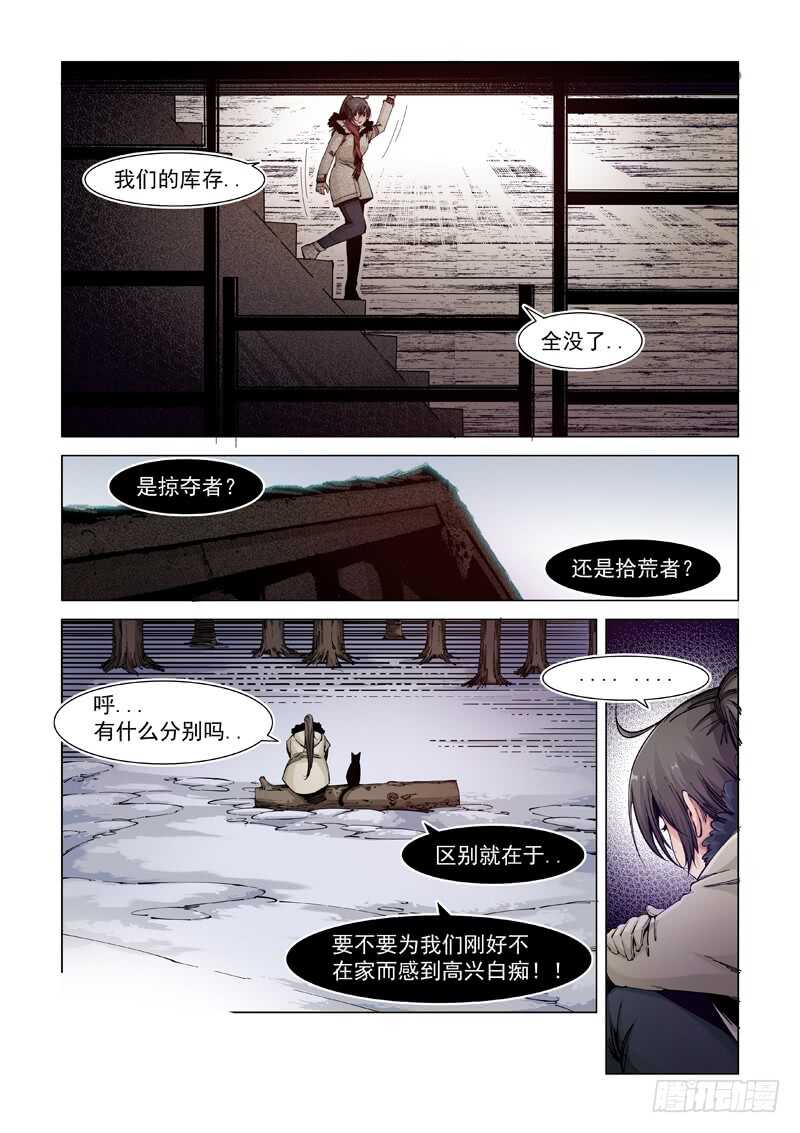 门户大开-极寒攻略-三千瓦（第5张）