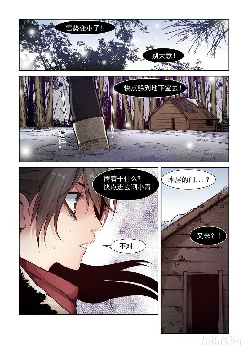 失而复得-极寒攻略-三千瓦（第7张）