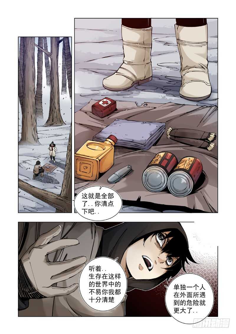 失而复得-极寒攻略-三千瓦（第18张）