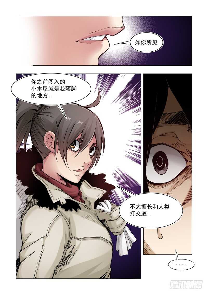 失而复得-极寒攻略-三千瓦（第20张）