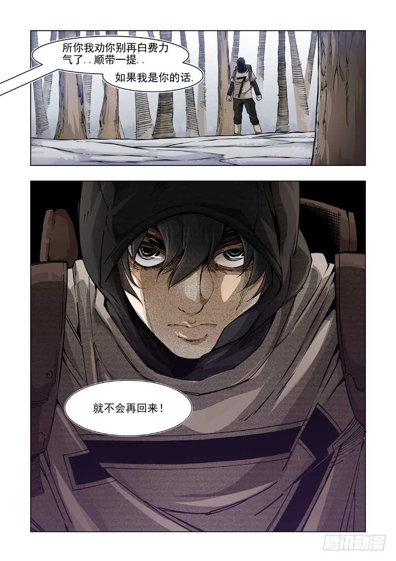 失而复得-极寒攻略-三千瓦（第21张）