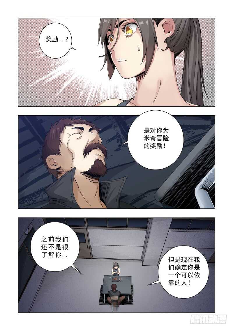 亲密无间-极寒攻略-三千瓦（第12张）