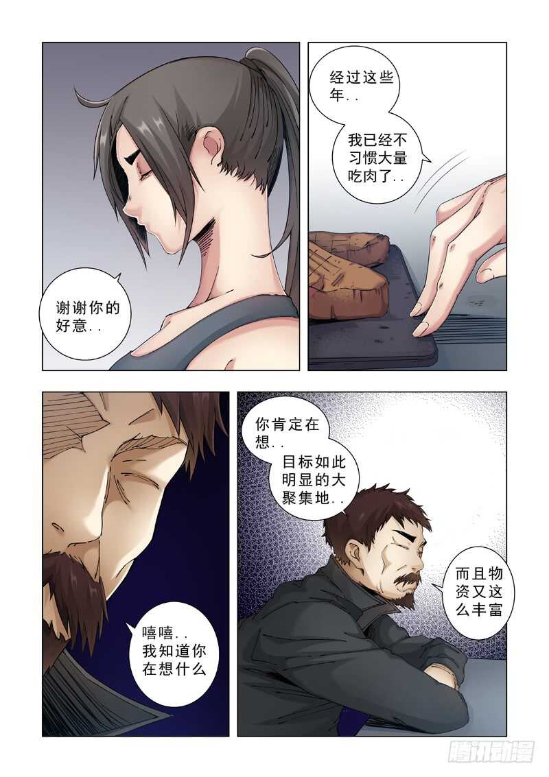 亲密无间-极寒攻略-三千瓦（第13张）