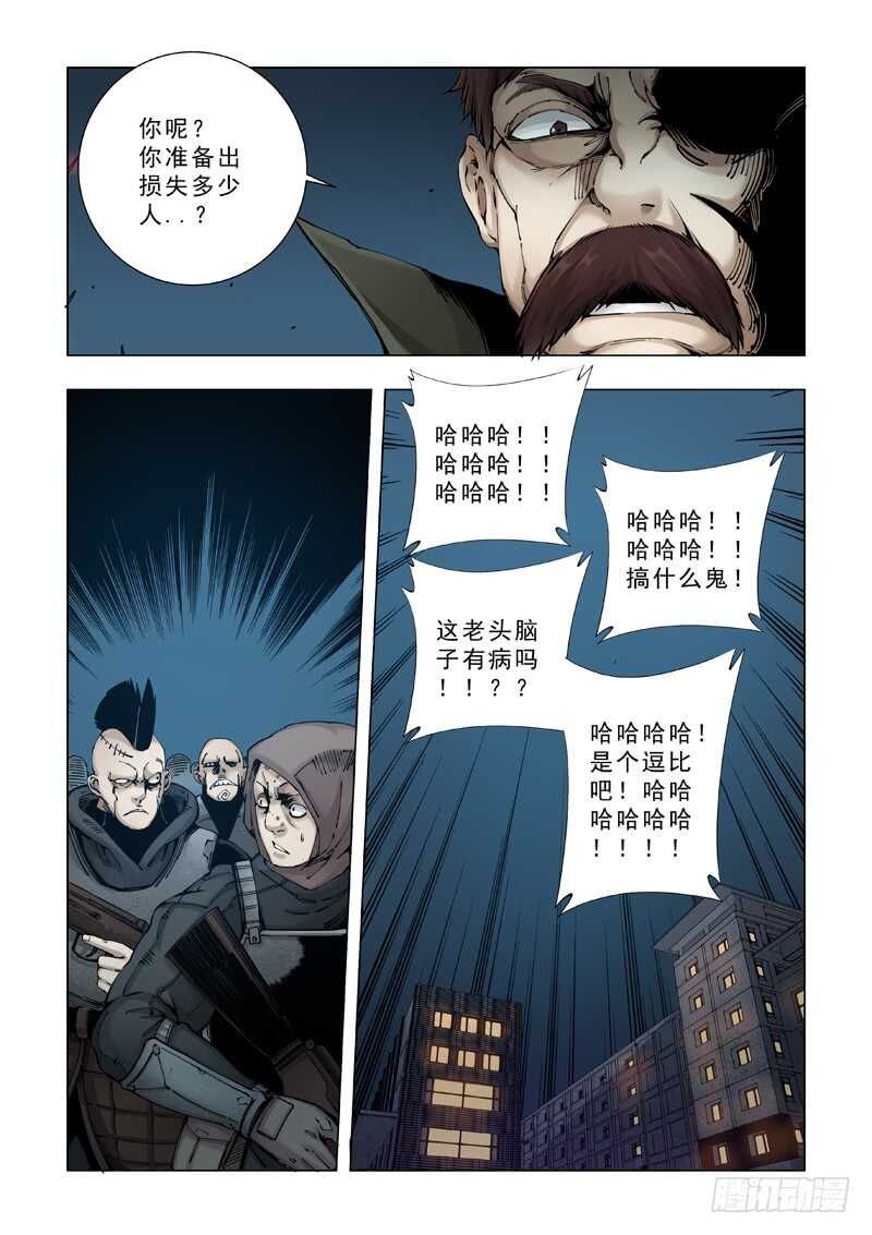 合作关系-极寒攻略-三千瓦（第7张）