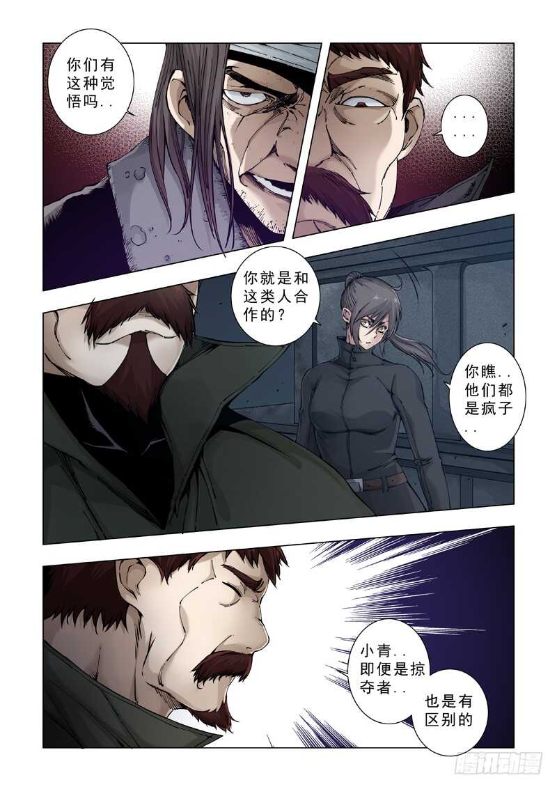 合作关系-极寒攻略-三千瓦（第9张）