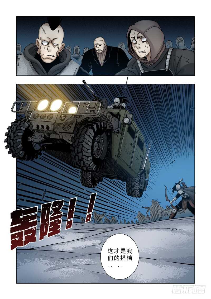 合作关系-极寒攻略-三千瓦（第11张）