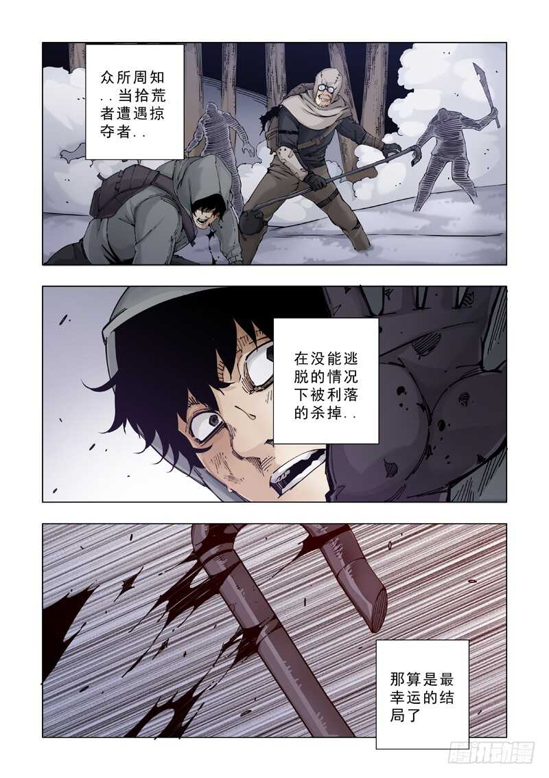 合作关系-极寒攻略-三千瓦（第16张）