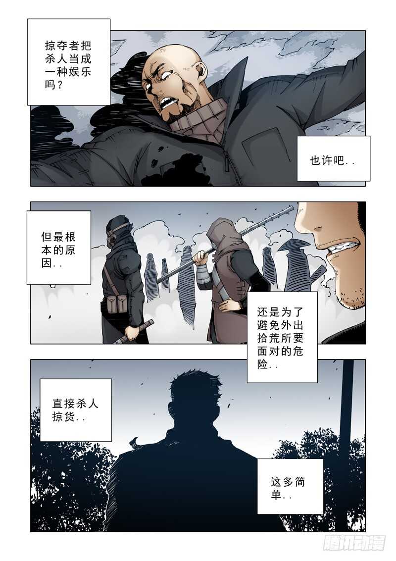 合作关系-极寒攻略-三千瓦（第20张）