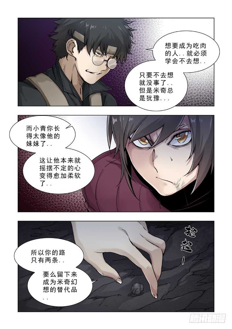 狼终究是狼！-极寒攻略-三千瓦（第20张）