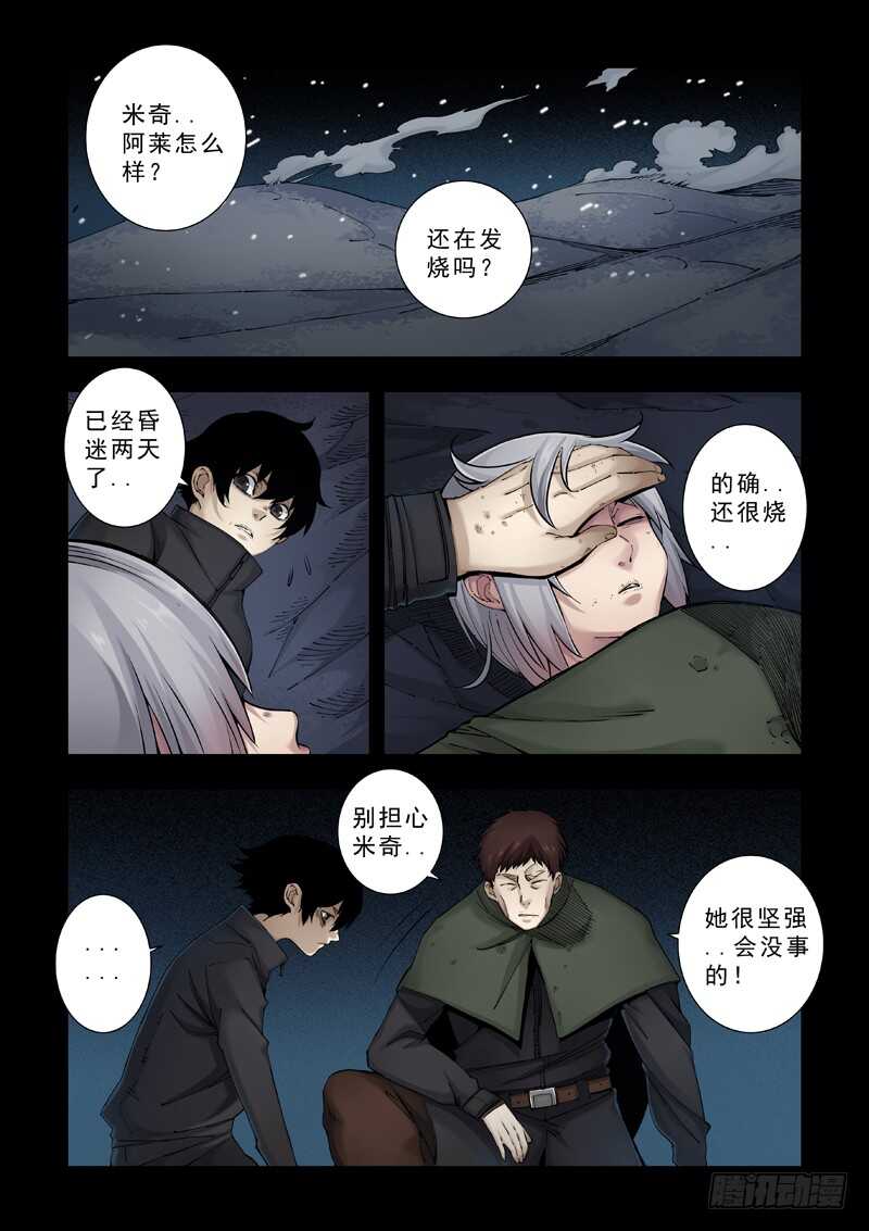 阿莱-极寒攻略-三千瓦（第11张）