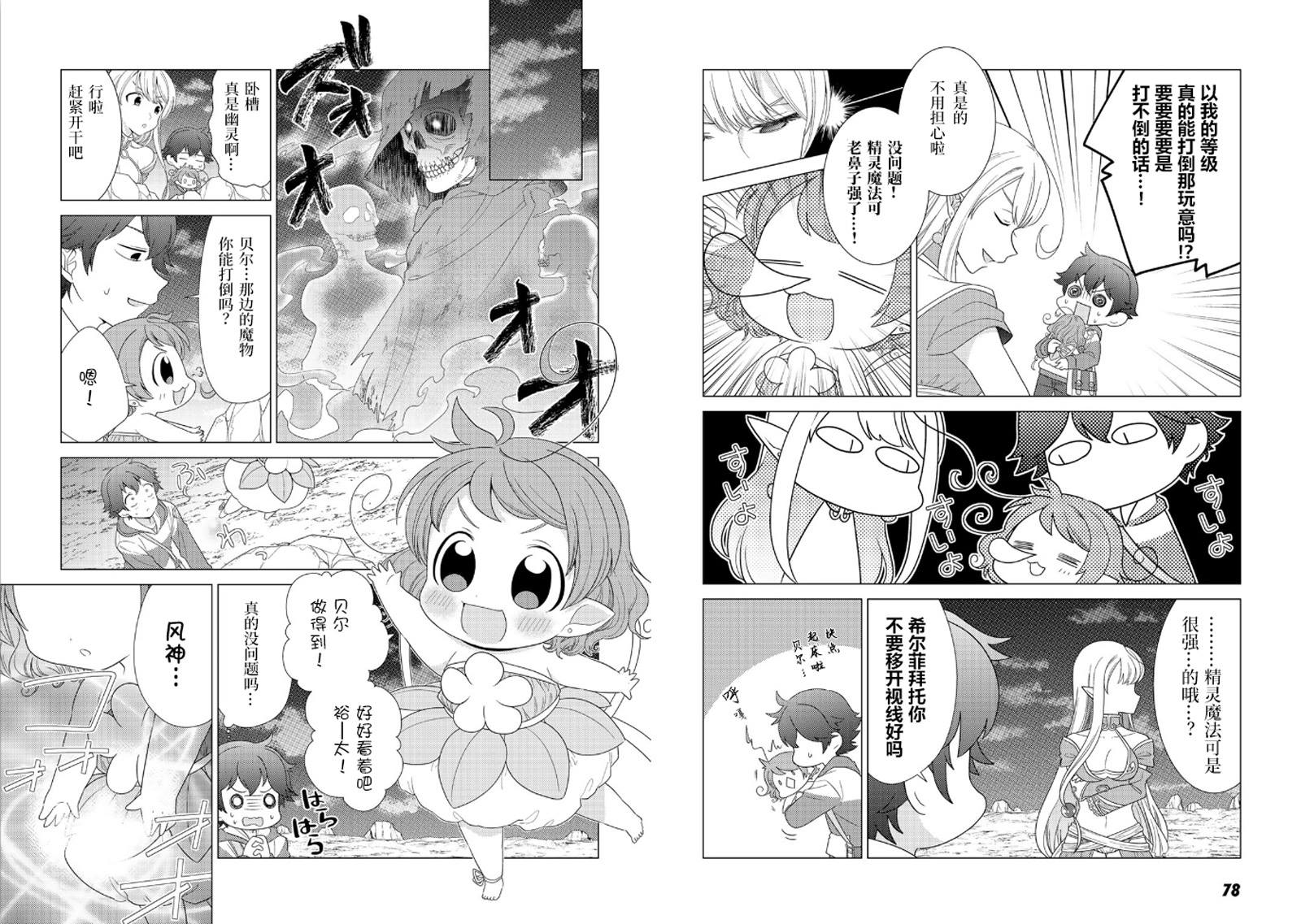 第3话-精灵们的乐园与理想的异世界生活-たむたむ 早见みすず（第7张）