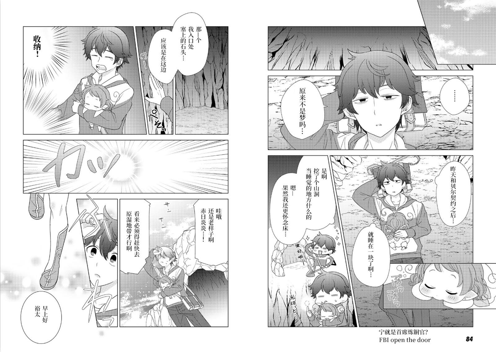 第3话-精灵们的乐园与理想的异世界生活-たむたむ 早见みすず（第10张）