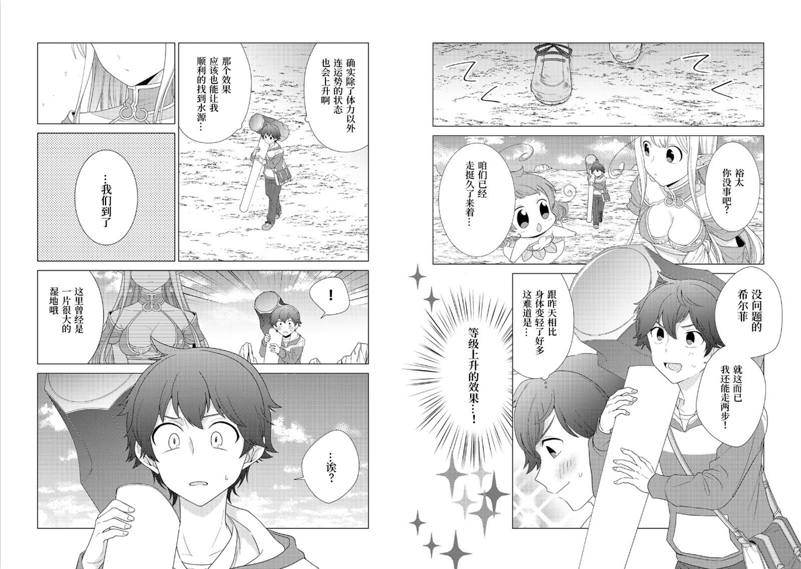 第3话-精灵们的乐园与理想的异世界生活-たむたむ 早见みすず（第13张）