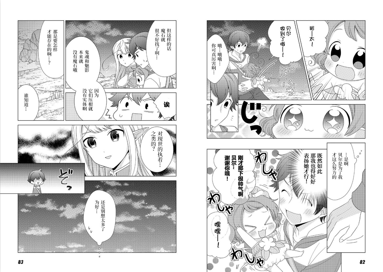 第3话-精灵们的乐园与理想的异世界生活-たむたむ 早见みすず（第9张）