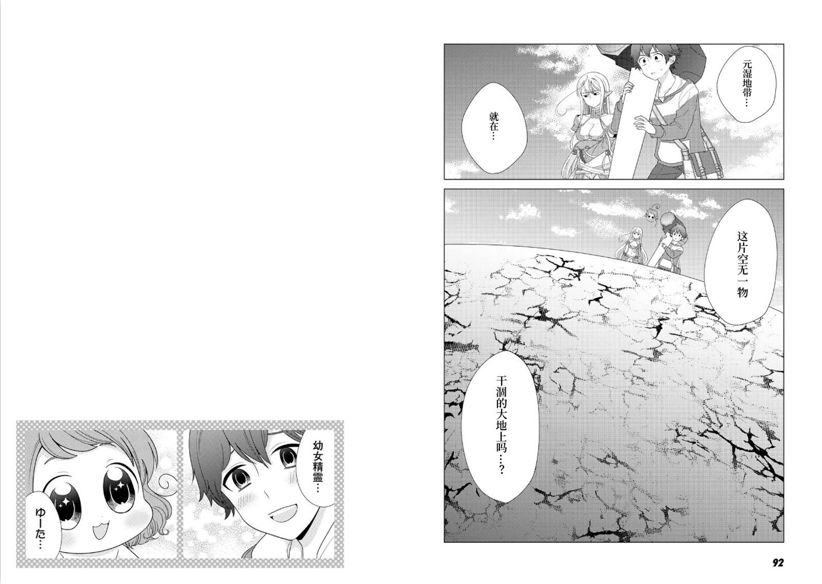 第3话-精灵们的乐园与理想的异世界生活-たむたむ 早见みすず（第14张）