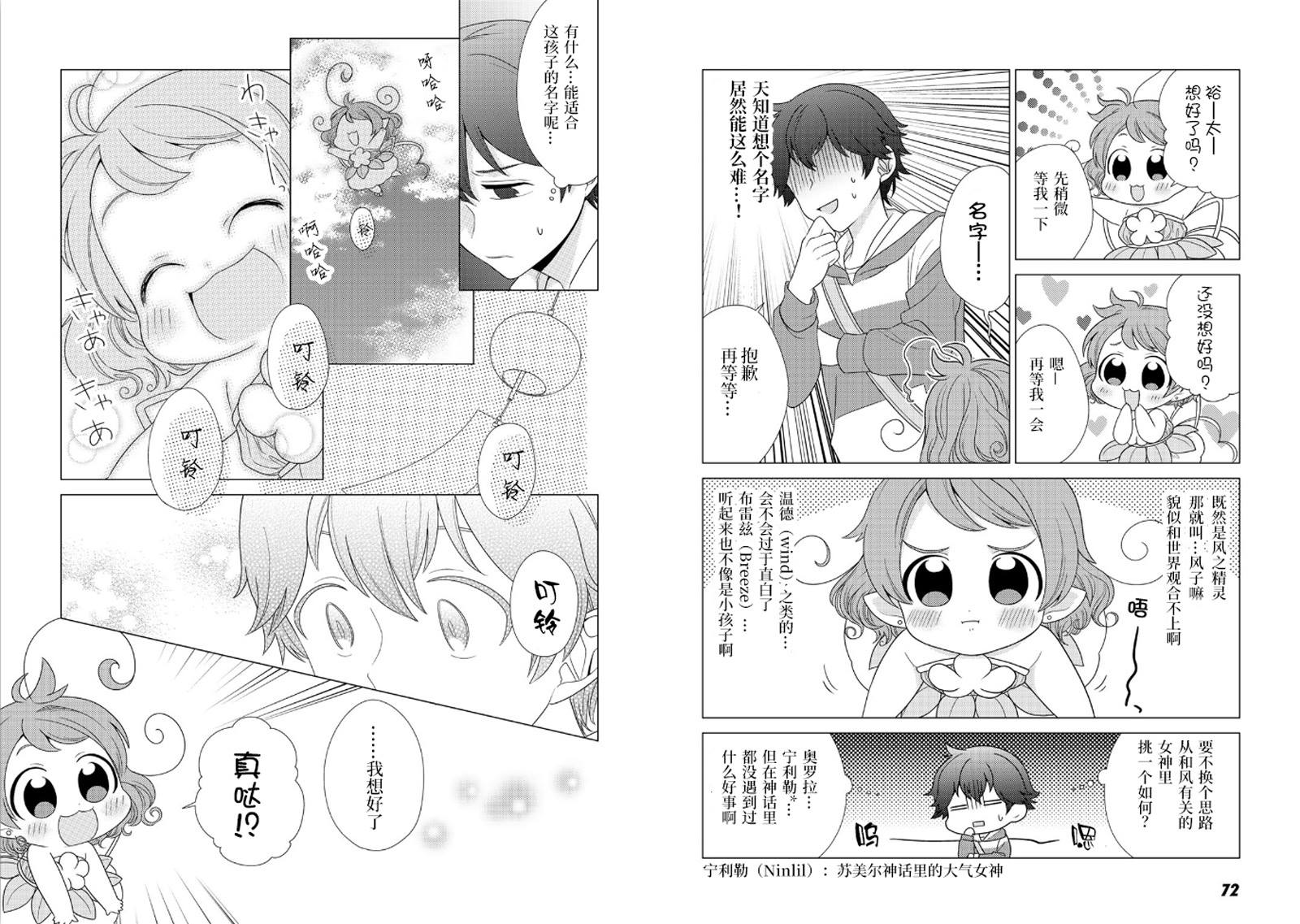 第3话-精灵们的乐园与理想的异世界生活-たむたむ 早见みすず（第4张）