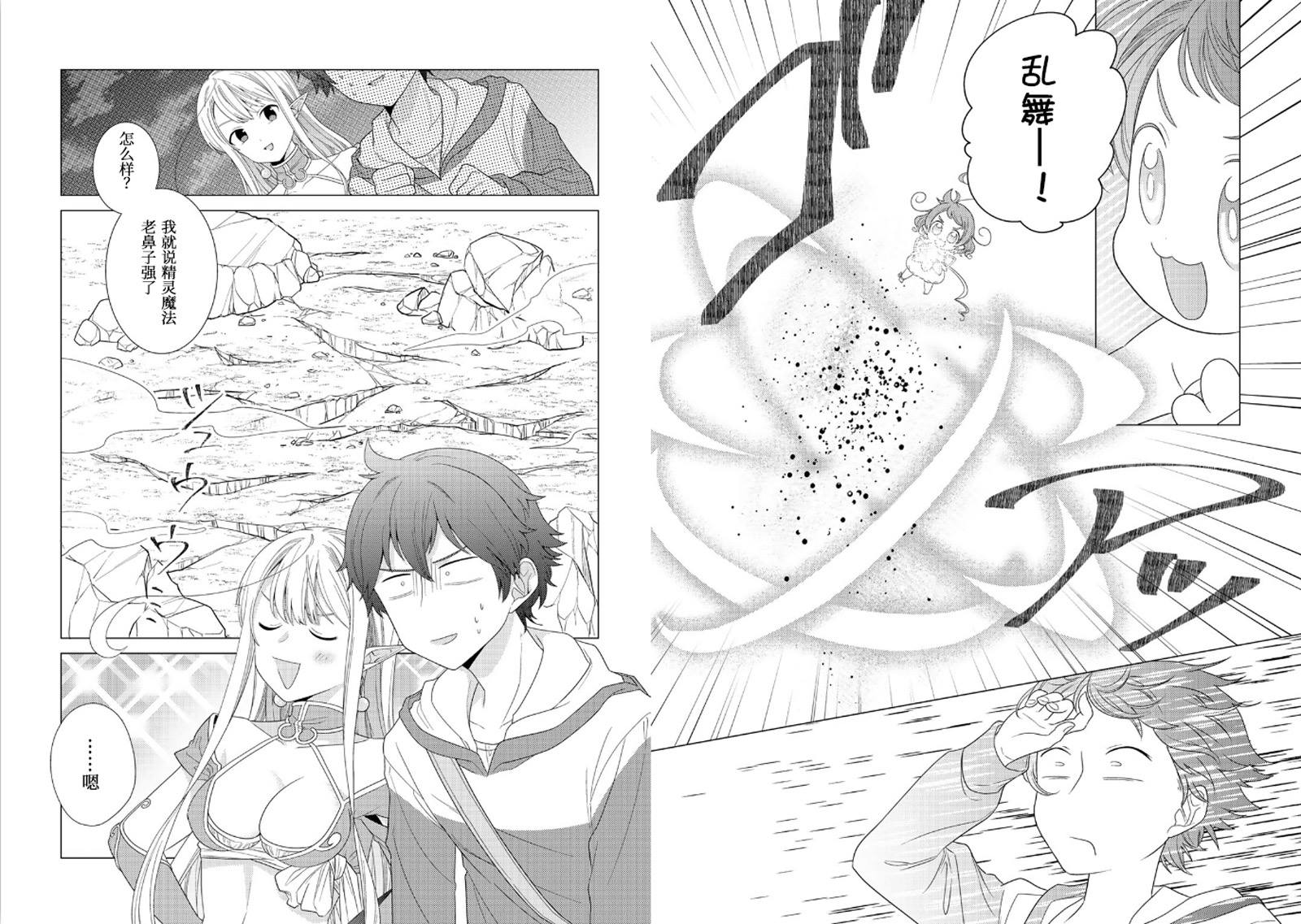 第3话-精灵们的乐园与理想的异世界生活-たむたむ 早见みすず（第8张）