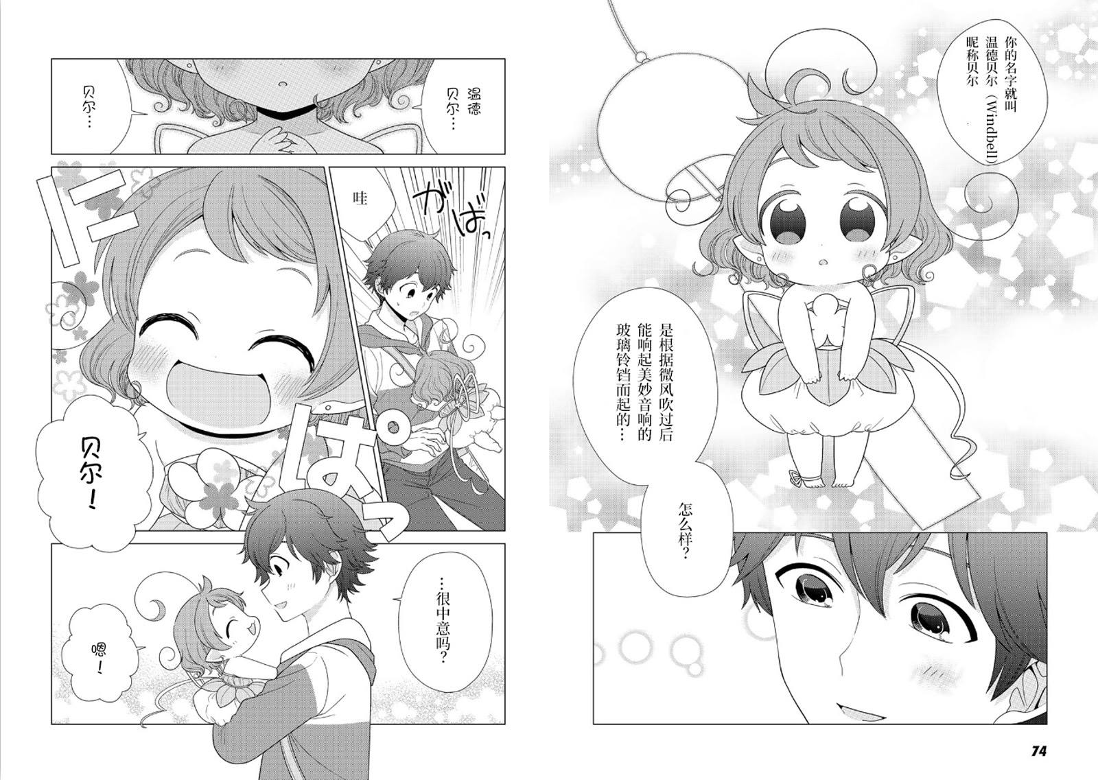 第3话-精灵们的乐园与理想的异世界生活-たむたむ 早见みすず（第5张）