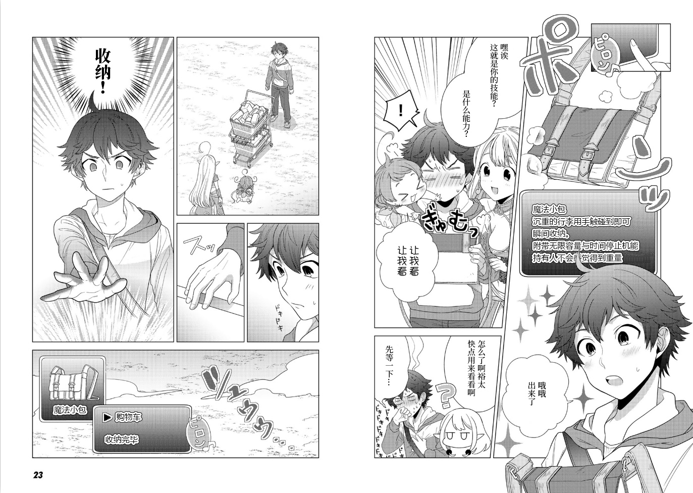 第1话-精灵们的乐园与理想的异世界生活-たむたむ 早见みすず（第13张）