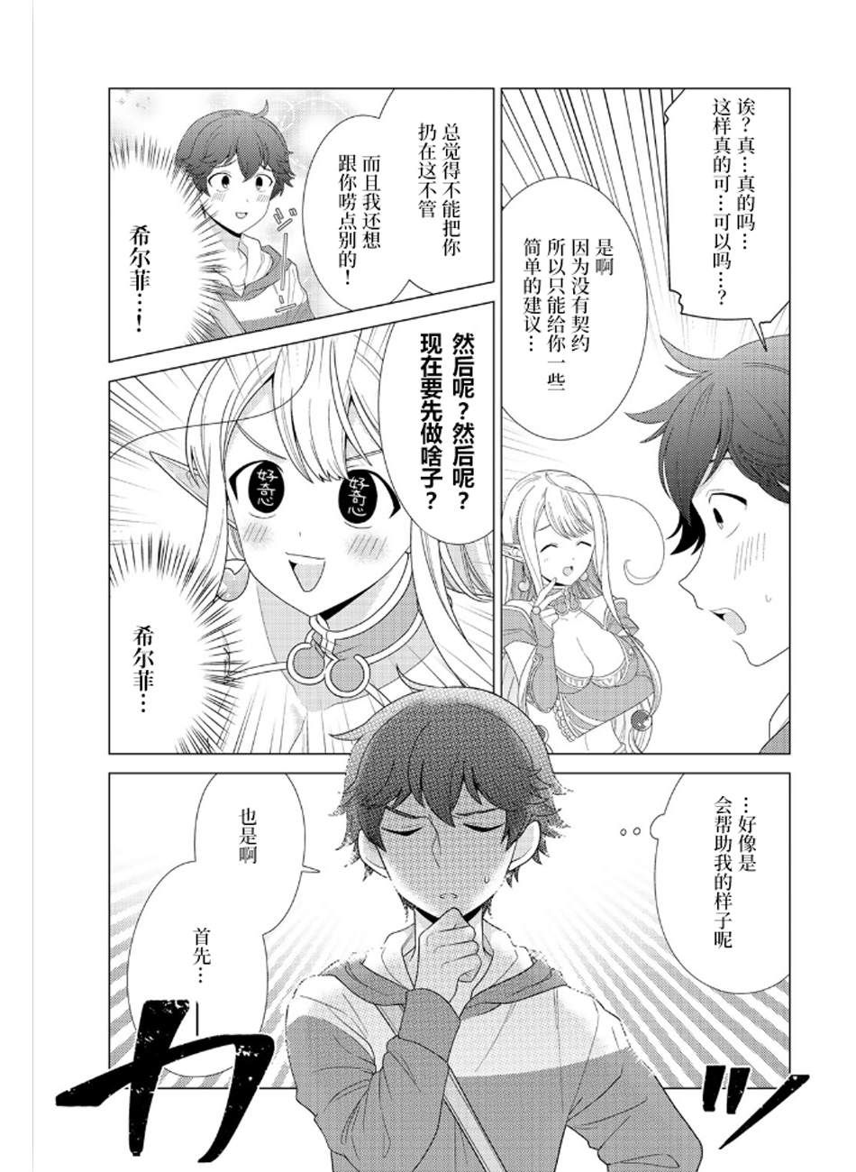 第2话-精灵们的乐园与理想的异世界生活-たむたむ 早见みすず（第4张）