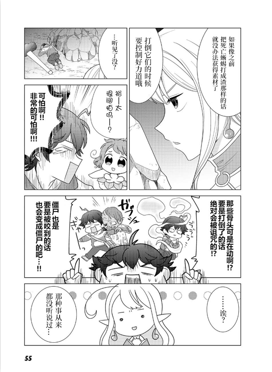 第2话-精灵们的乐园与理想的异世界生活-たむたむ 早见みすず（第22张）