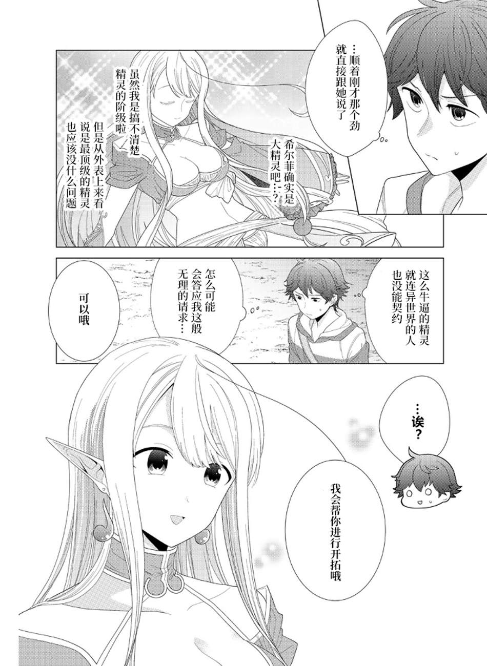 第2话-精灵们的乐园与理想的异世界生活-たむたむ 早见みすず（第3张）