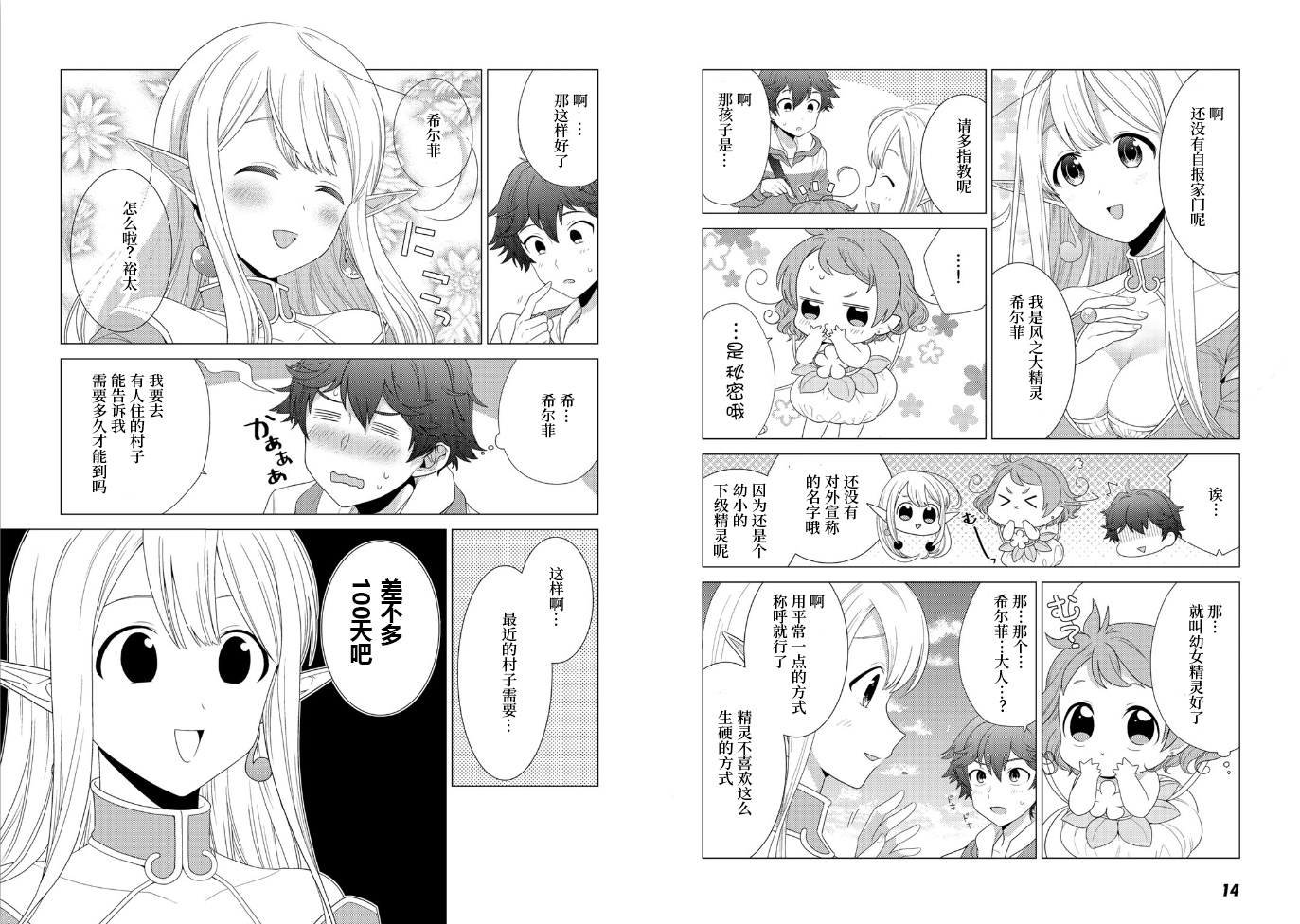 第1话-精灵们的乐园与理想的异世界生活-たむたむ 早见みすず（第9张）