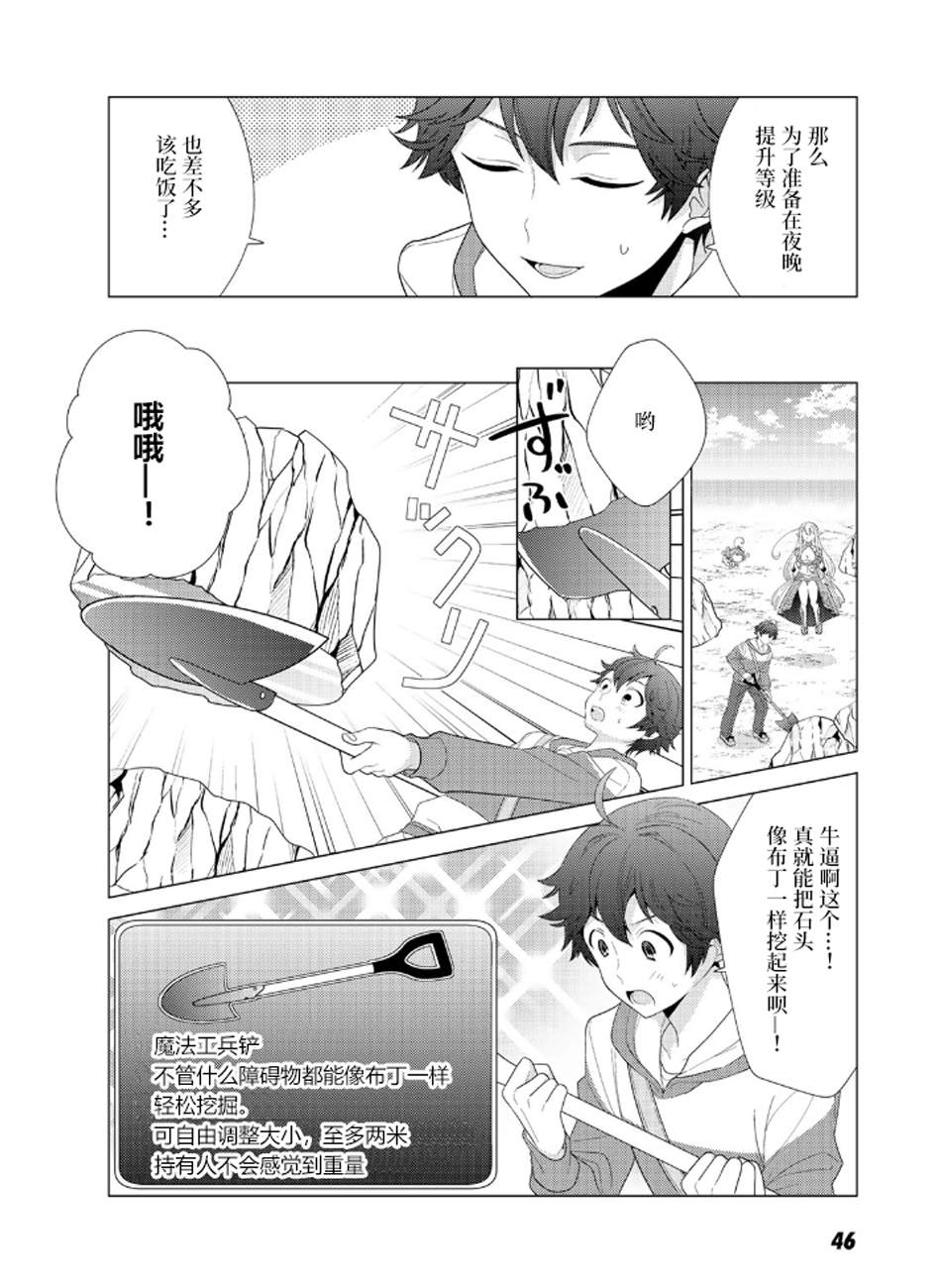 第2话-精灵们的乐园与理想的异世界生活-たむたむ 早见みすず（第13张）
