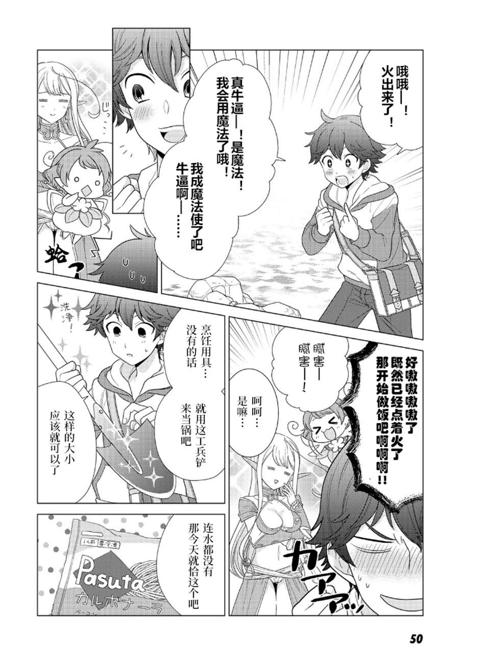 第2话-精灵们的乐园与理想的异世界生活-たむたむ 早见みすず（第17张）