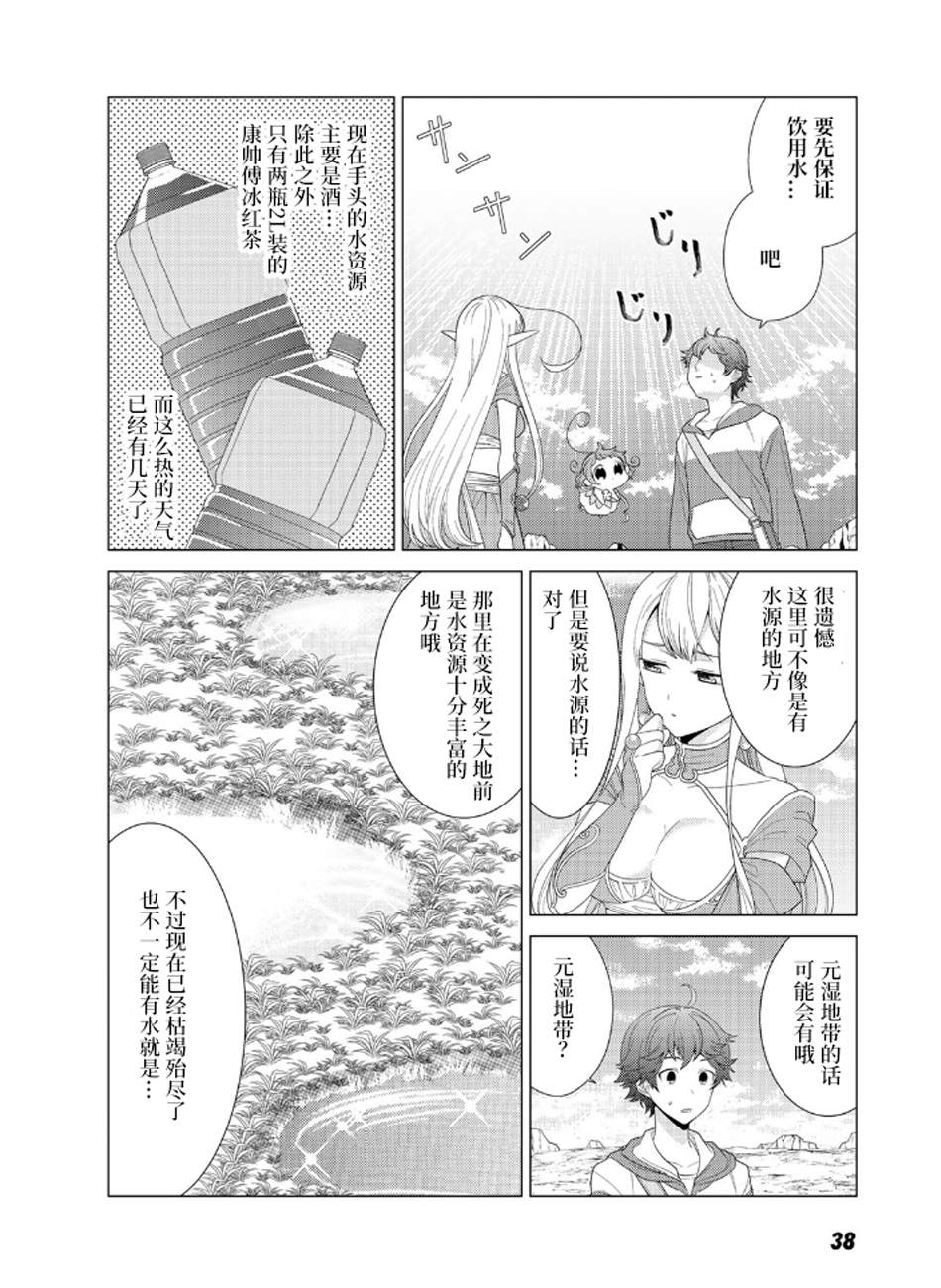 第2话-精灵们的乐园与理想的异世界生活-たむたむ 早见みすず（第5张）