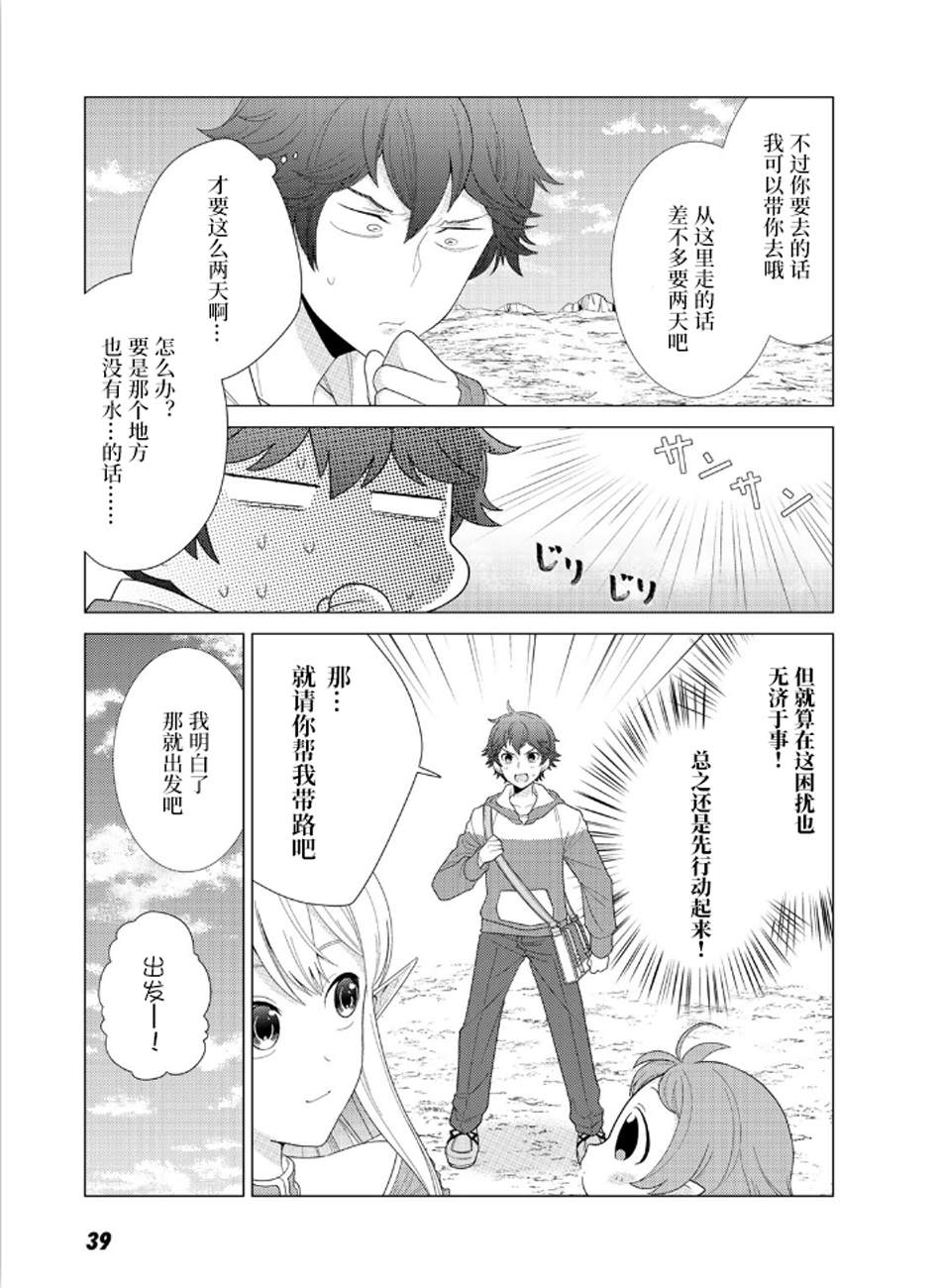 第2话-精灵们的乐园与理想的异世界生活-たむたむ 早见みすず（第6张）