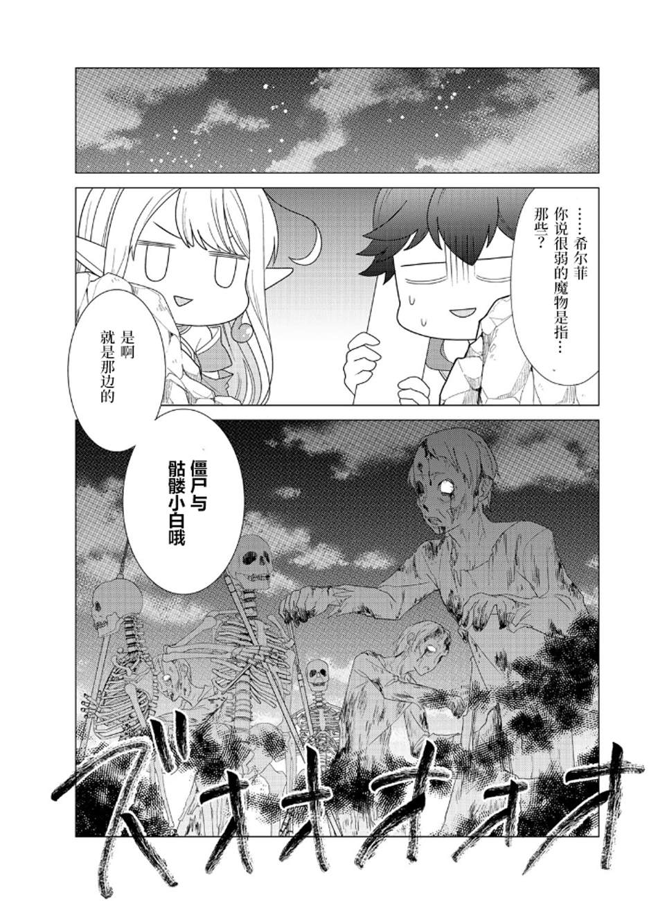 第2话-精灵们的乐园与理想的异世界生活-たむたむ 早见みすず（第21张）