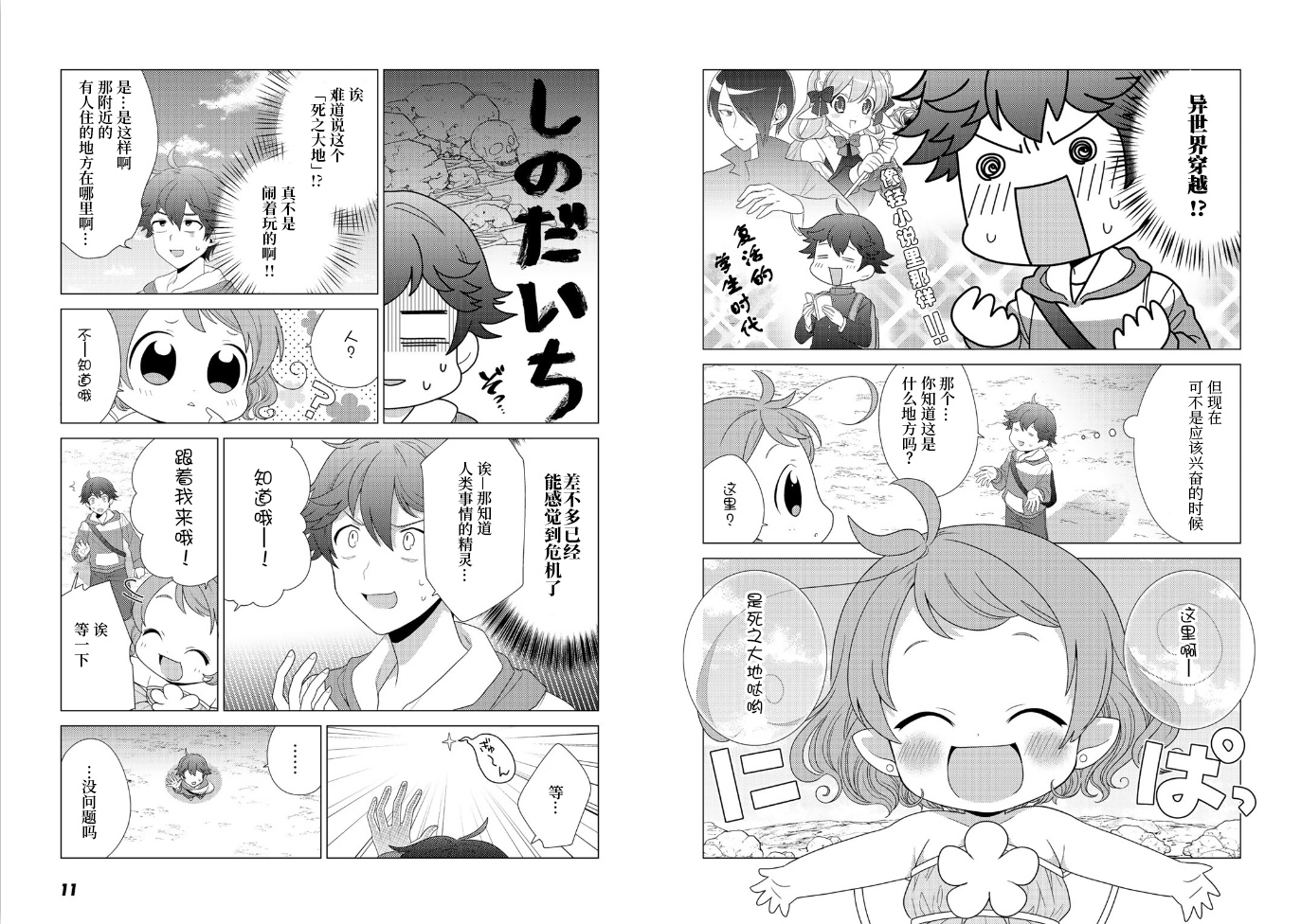 第1话-精灵们的乐园与理想的异世界生活-たむたむ 早见みすず（第7张）