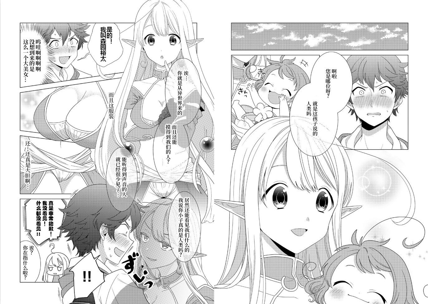 第1话-精灵们的乐园与理想的异世界生活-たむたむ 早见みすず（第8张）