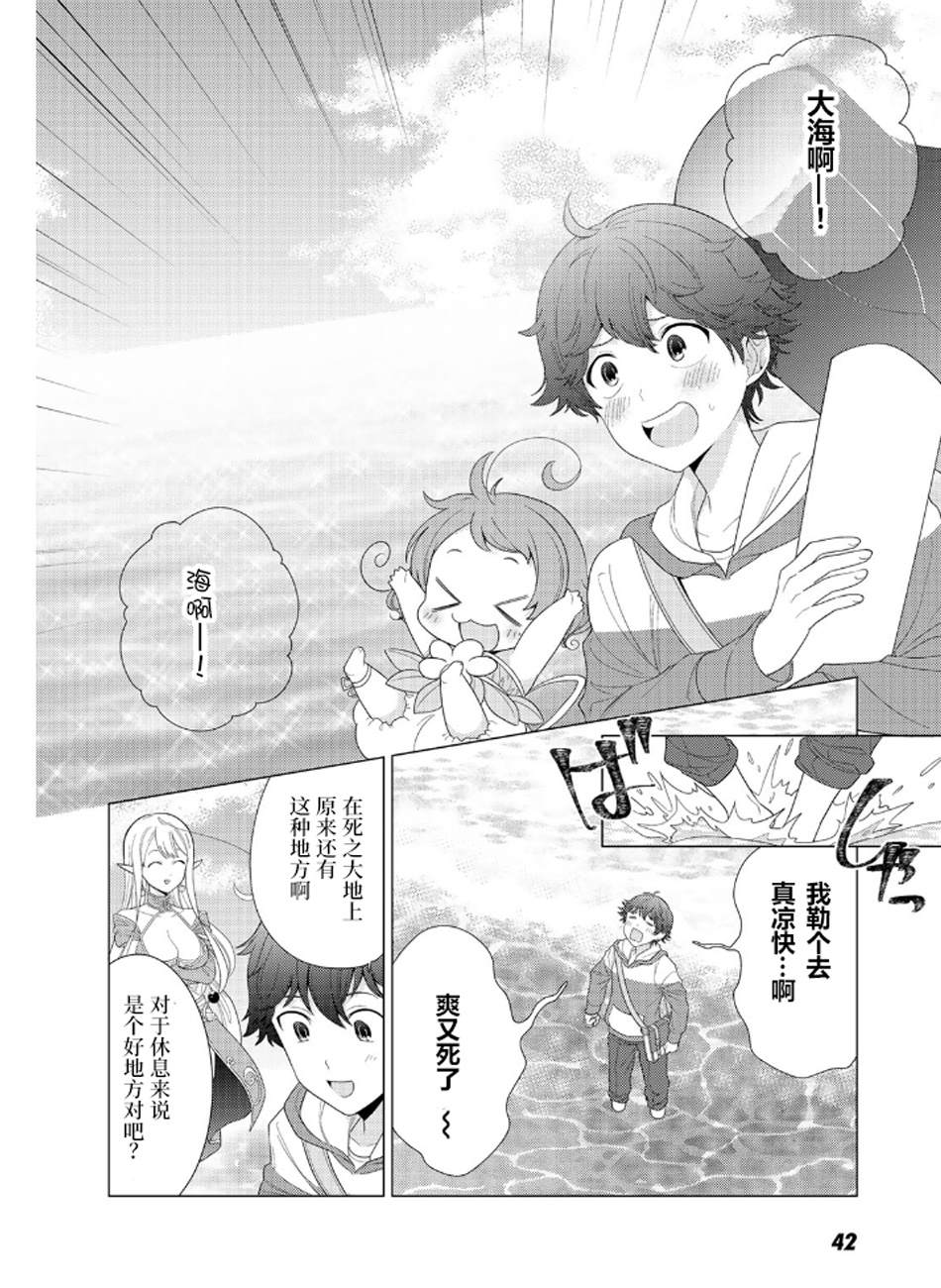 第2话-精灵们的乐园与理想的异世界生活-たむたむ 早见みすず（第9张）