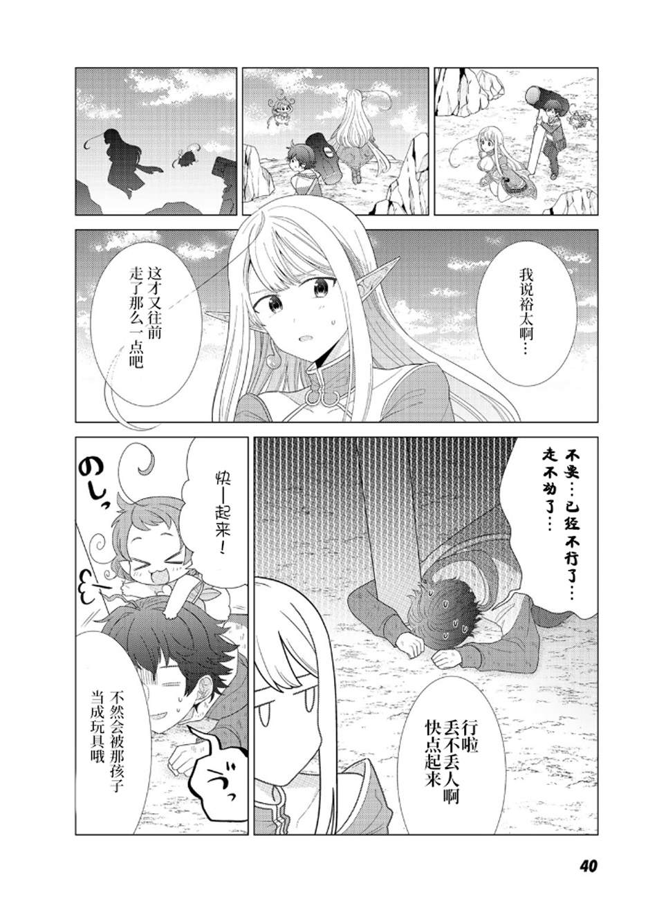 第2话-精灵们的乐园与理想的异世界生活-たむたむ 早见みすず（第7张）