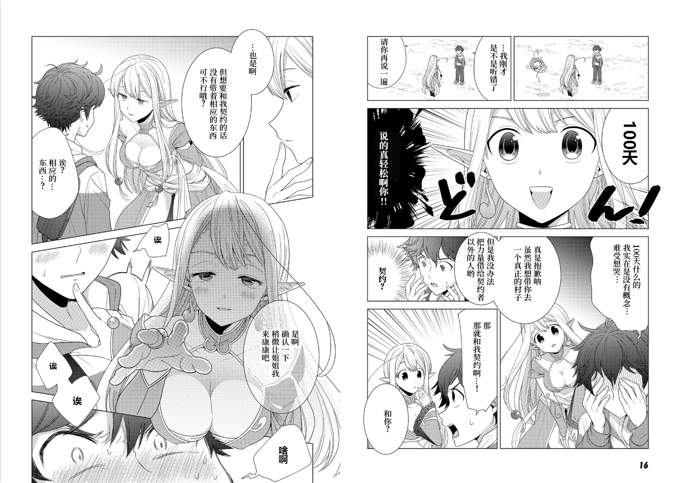 第1话-精灵们的乐园与理想的异世界生活-たむたむ 早见みすず（第10张）